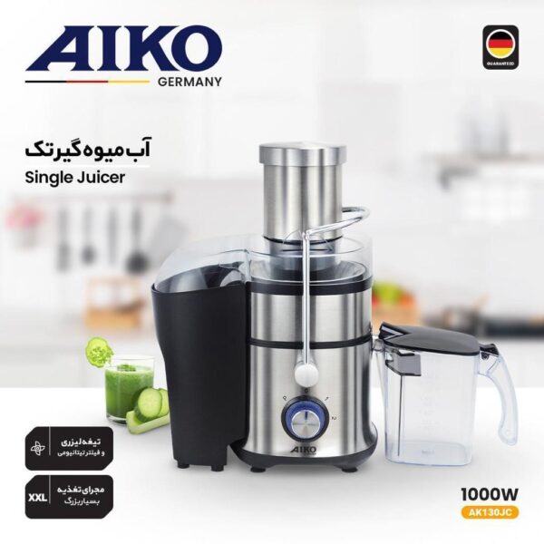 آبمیوه گیری تک آیکو مدل AK130JC